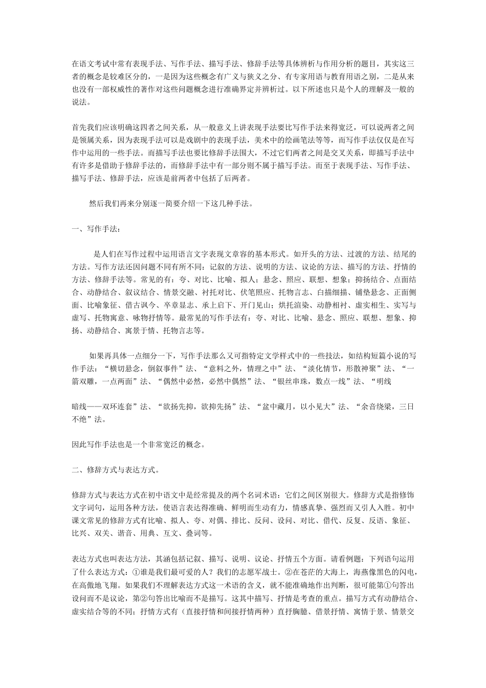 表现手法、写作手法、描写手法、修辞手法_第1页