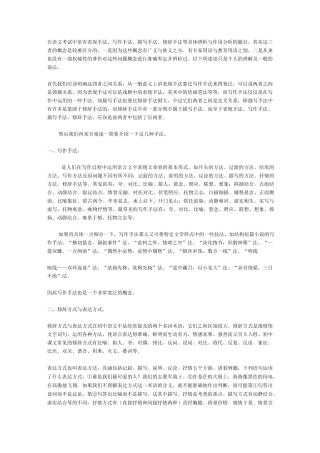 表现手法、写作手法、描写手法、修辞手法