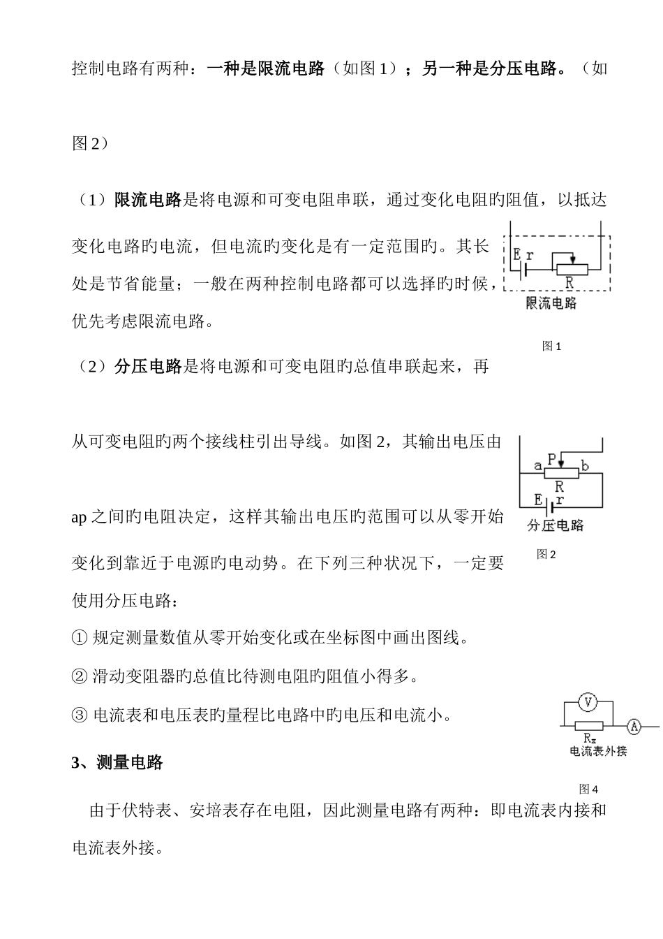 2025年最牛高中物理实验电阻测量方法归纳与总结_第2页
