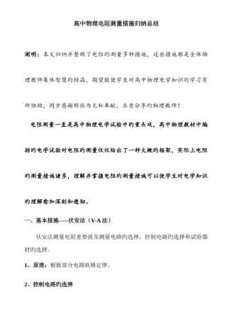 2025年最牛高中物理实验电阻测量方法归纳与总结