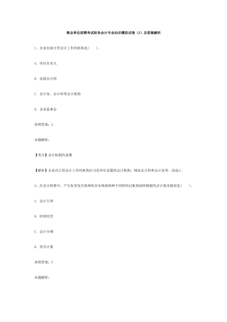 2025年事业单位招聘考试财务会计模拟试卷