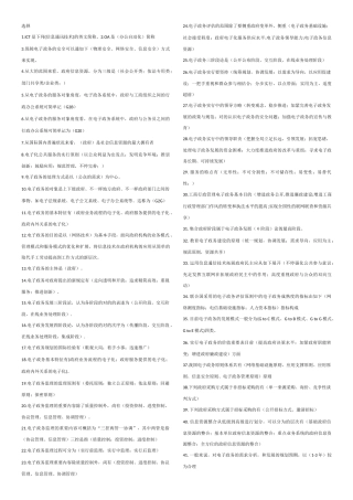 2025年电大行政管理之电子政务考试小手稿