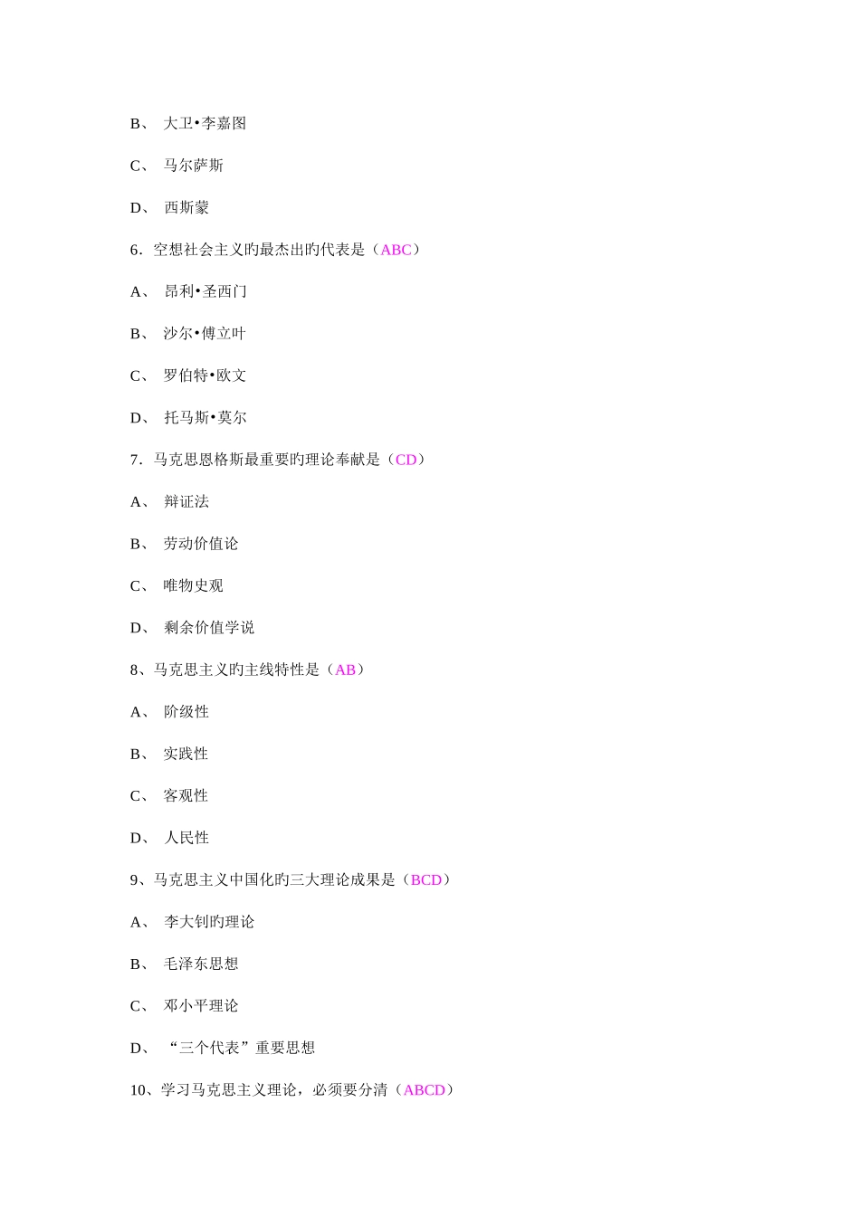 2025年马克思主义基本原理概论试题及答案全套_第2页