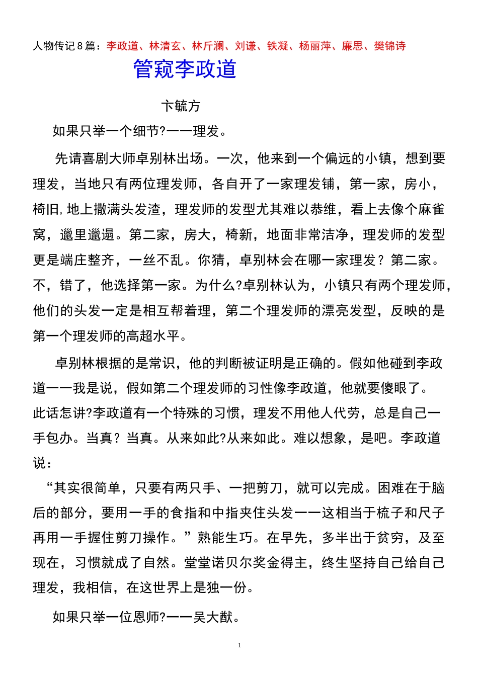 人物传记8篇_第1页