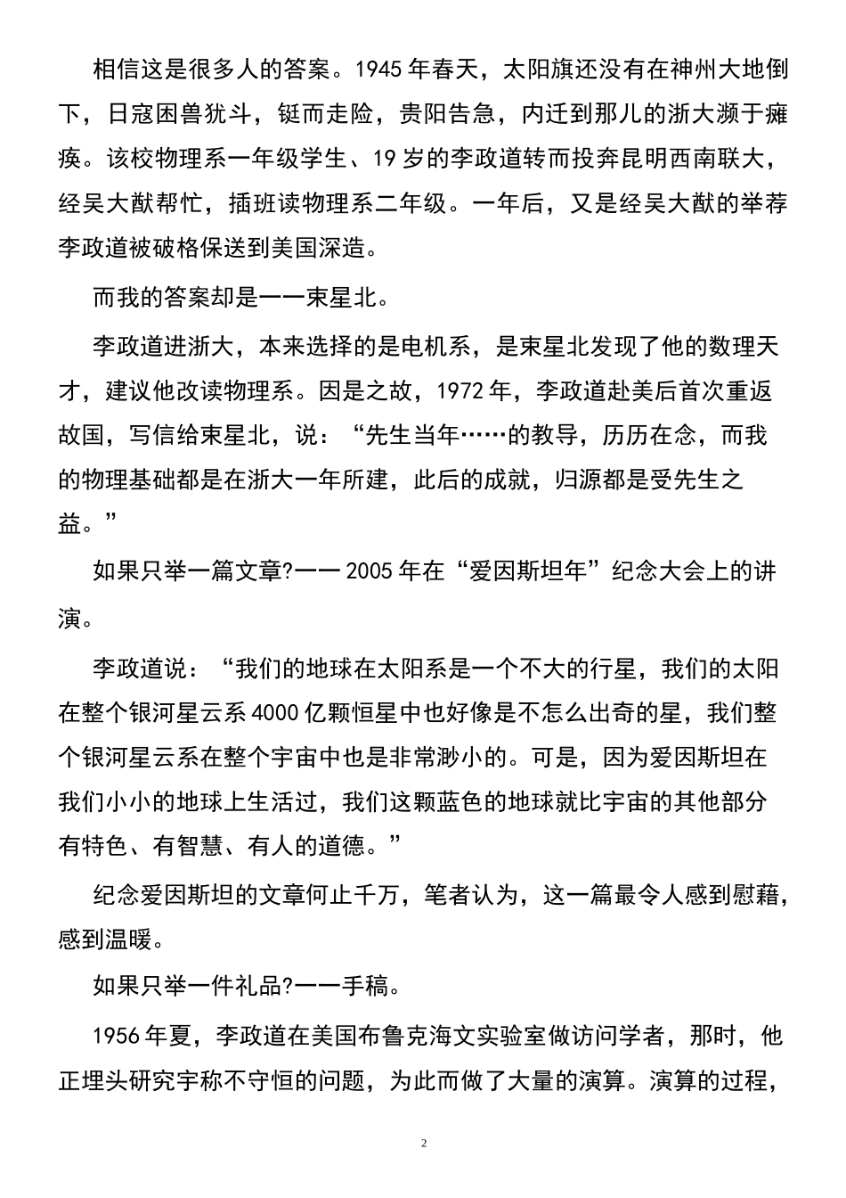 人物传记8篇_第2页