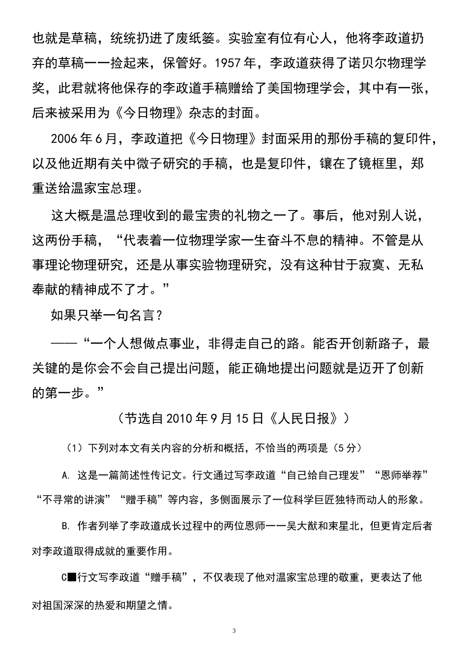 人物传记8篇_第3页