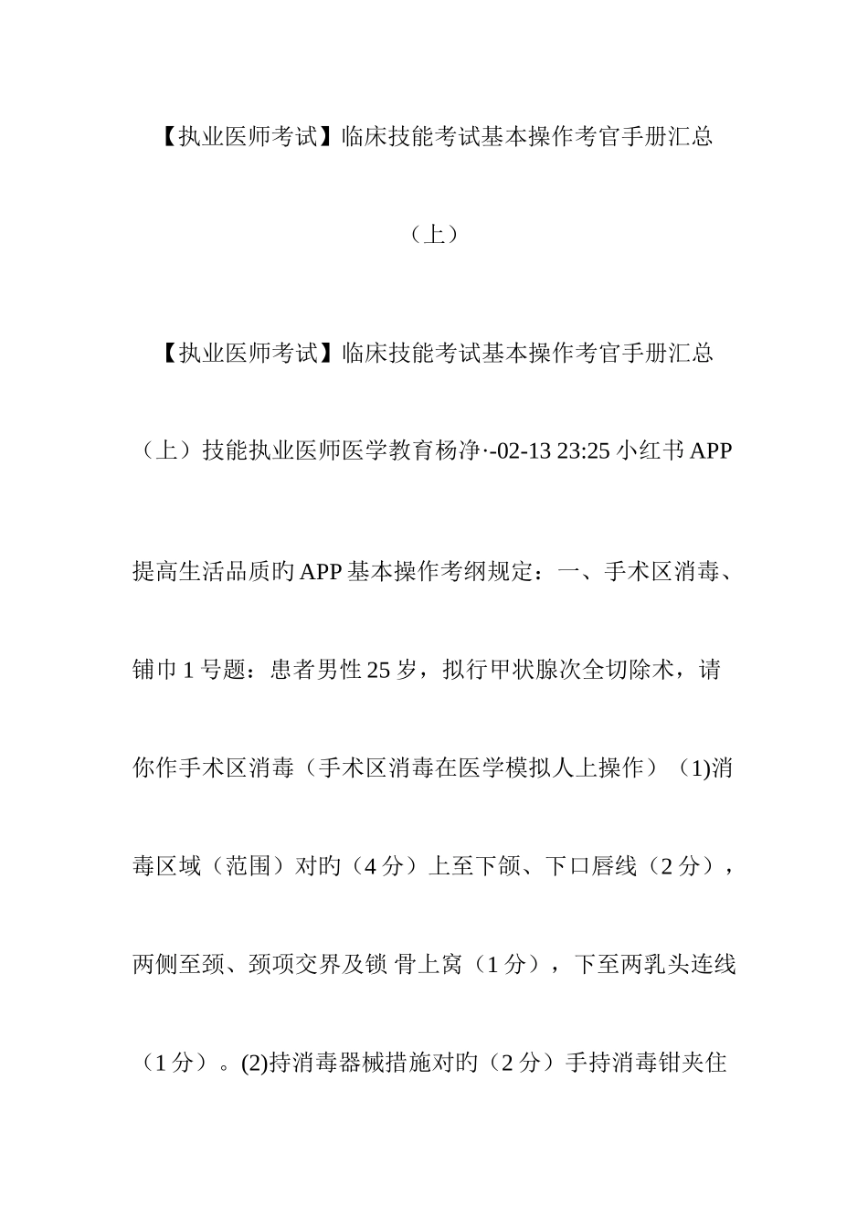 2025年执业医师考试临床技能考试基本操作考官手册汇总_第1页