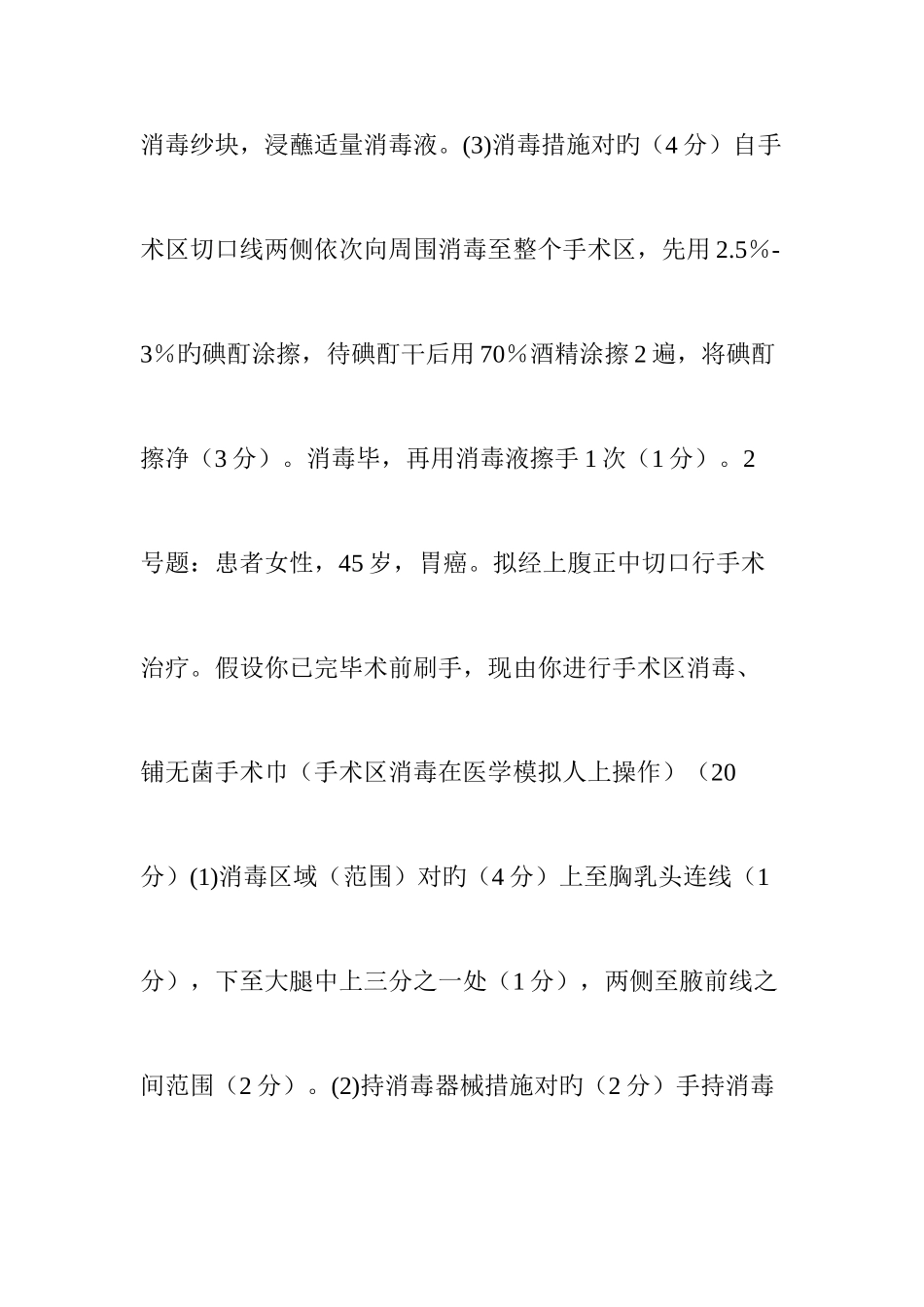 2025年执业医师考试临床技能考试基本操作考官手册汇总_第2页