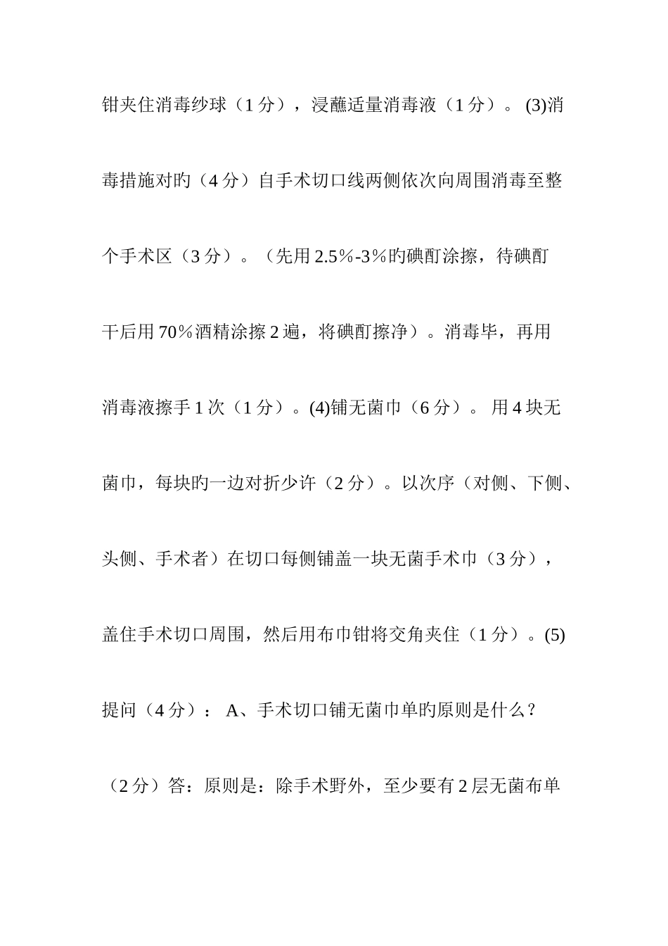 2025年执业医师考试临床技能考试基本操作考官手册汇总_第3页