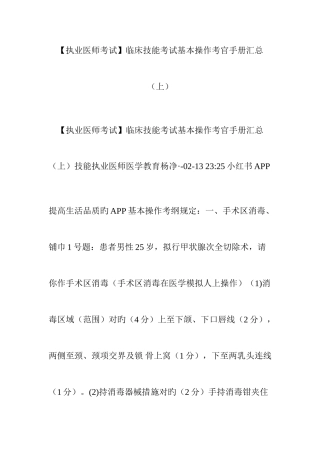 2025年执业医师考试临床技能考试基本操作考官手册汇总