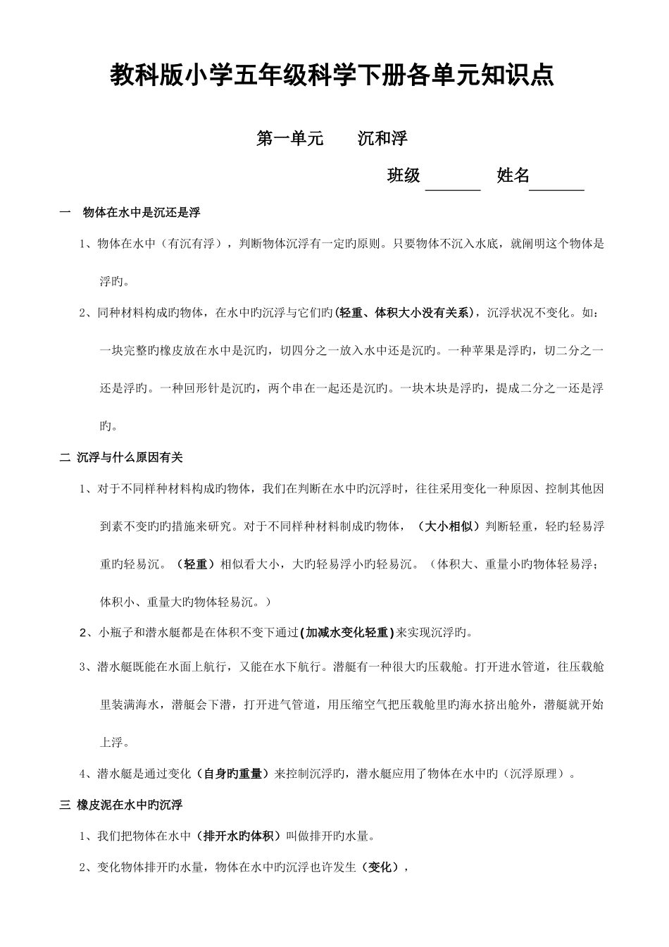 2025年教科版小学五年级科学下册各单元知识点_第1页
