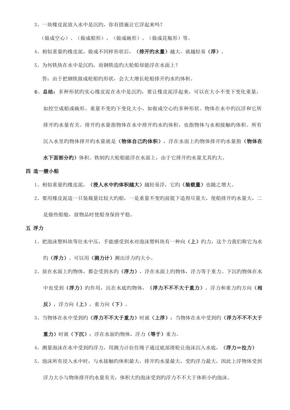 2025年教科版小学五年级科学下册各单元知识点_第2页