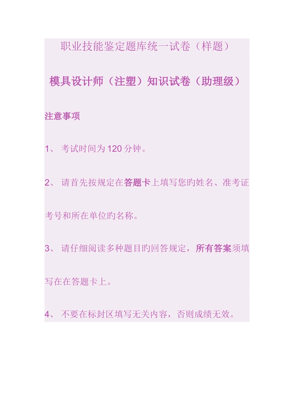 2025年模具设计工程师考试试题样卷_第1页