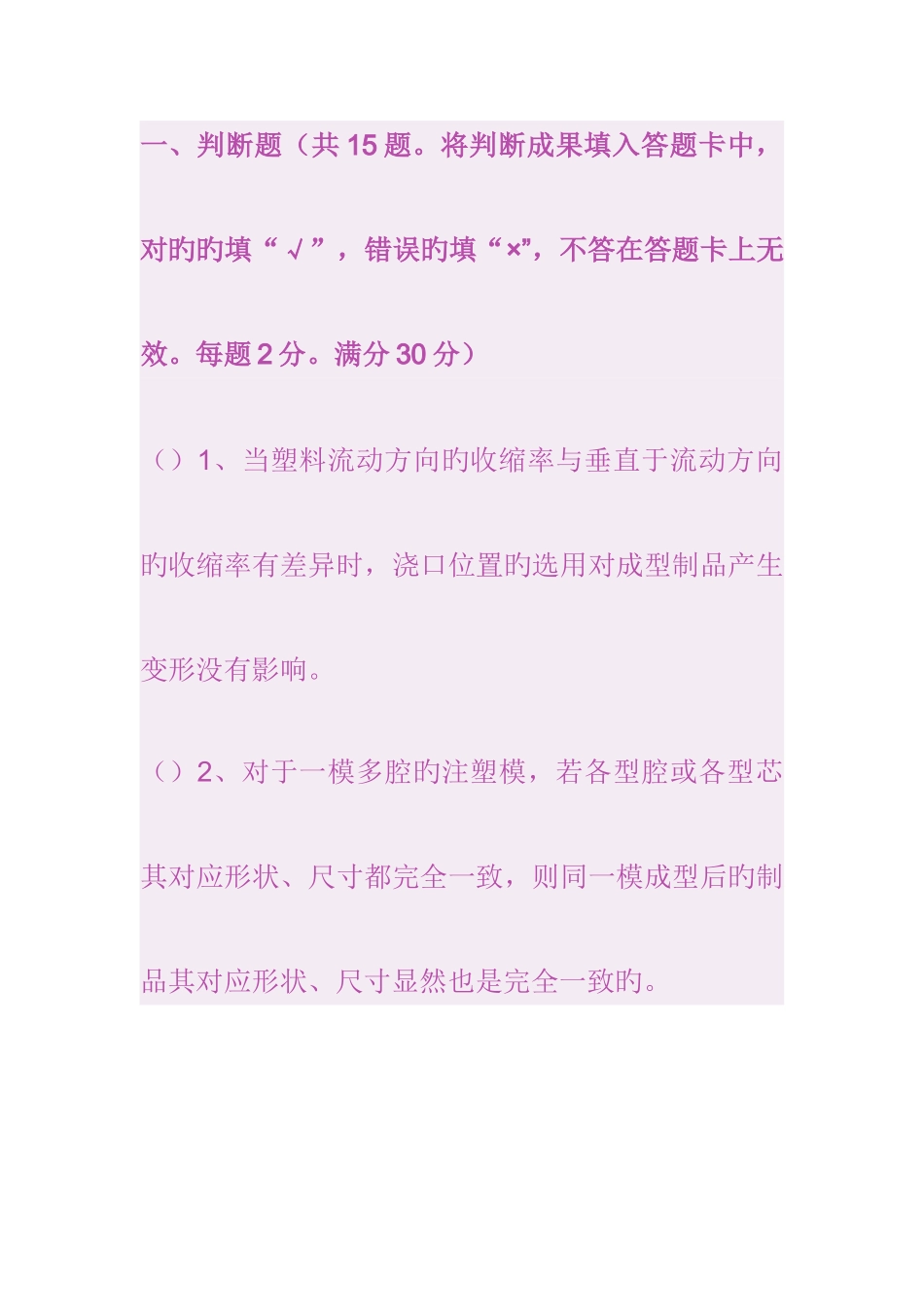 2025年模具设计工程师考试试题样卷_第2页