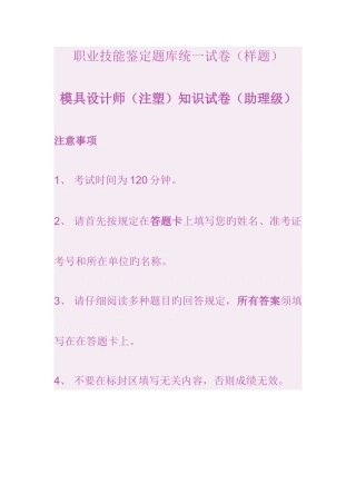 2025年模具设计工程师考试试题样卷