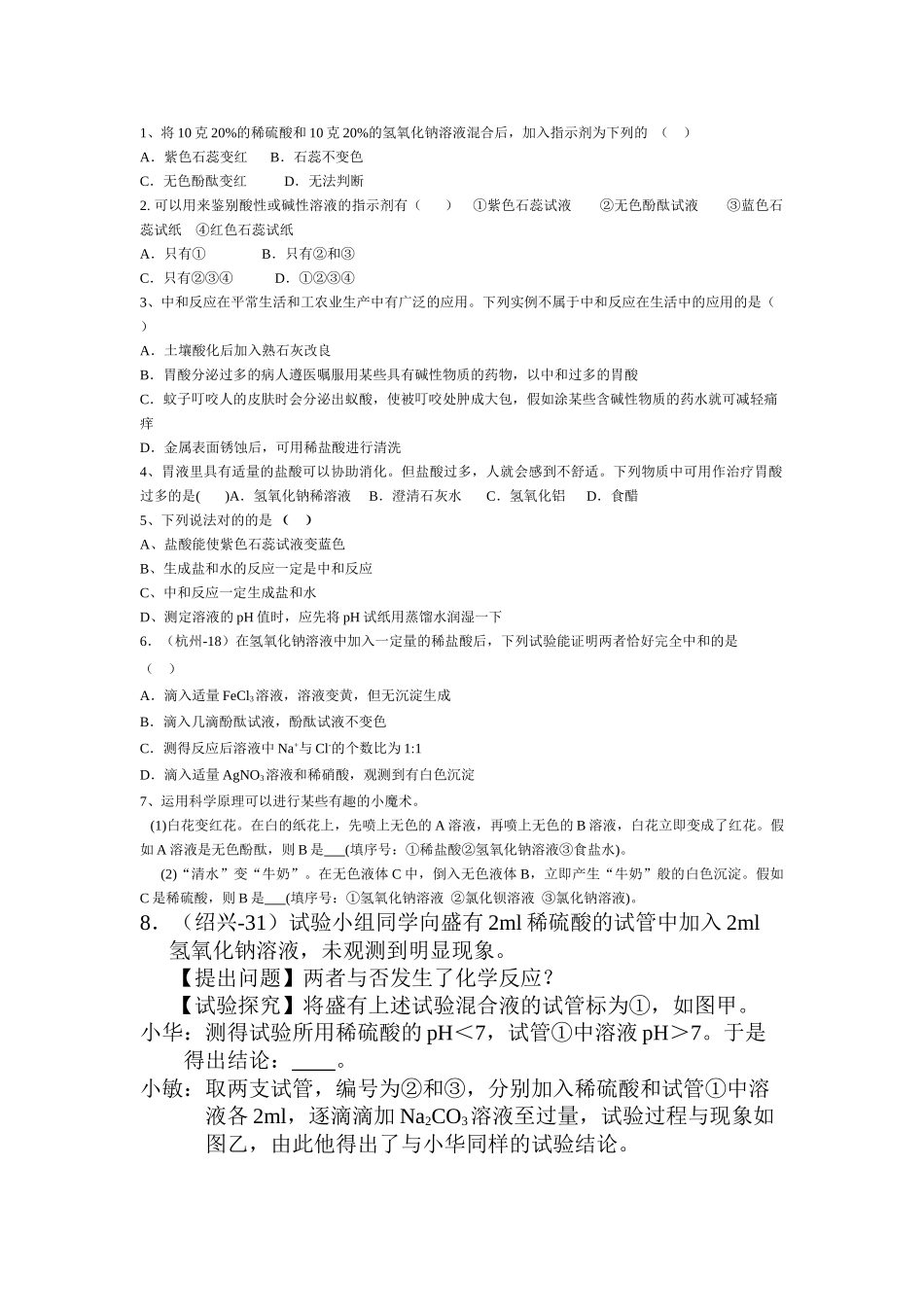 2025年浙江省绍兴县九年级科学上册知识点作业题_第2页