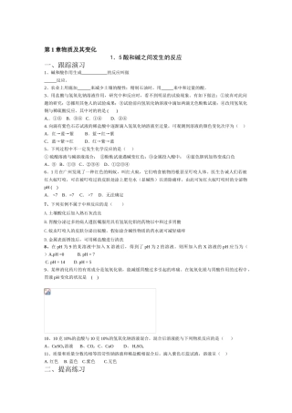 2025年浙江省绍兴县九年级科学上册知识点作业题