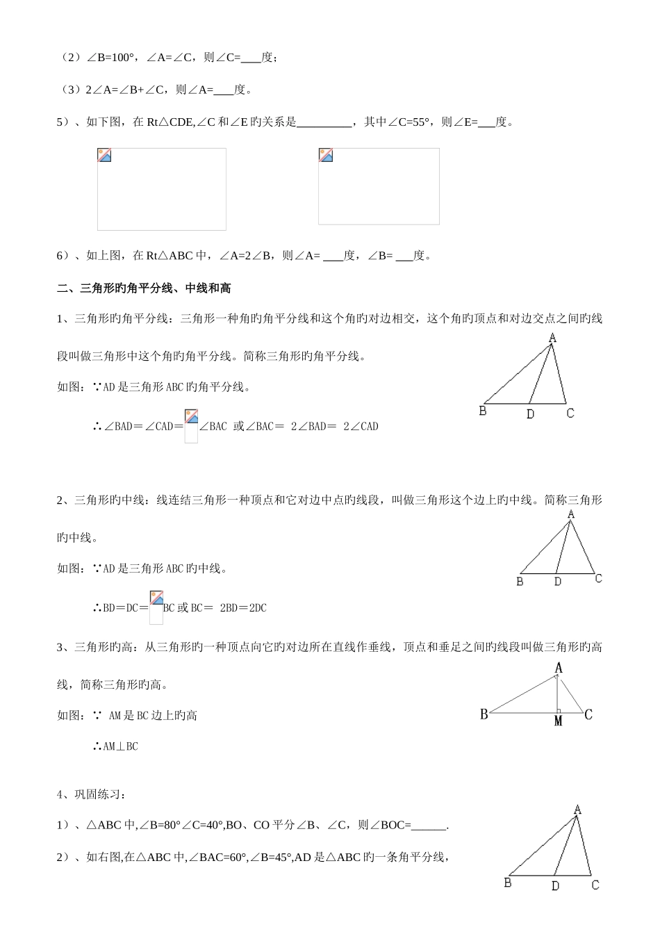 2025年新北师大版七年级数学下册三角形知识点_第2页