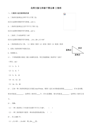 2025年新北师大版七年级数学下册三角形知识点