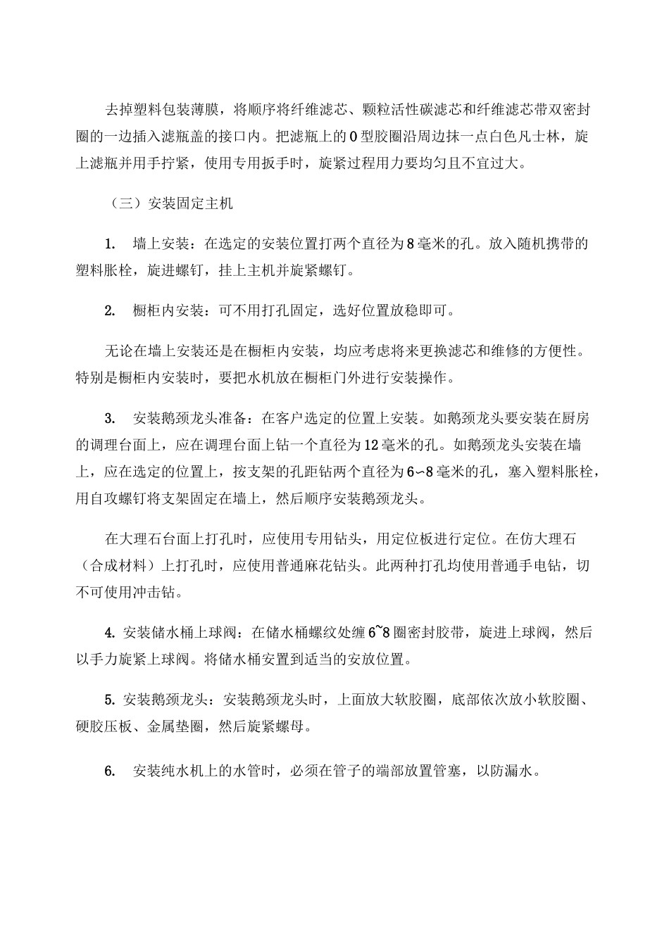 家用纯水机的安装及滤芯的更换步骤_第2页