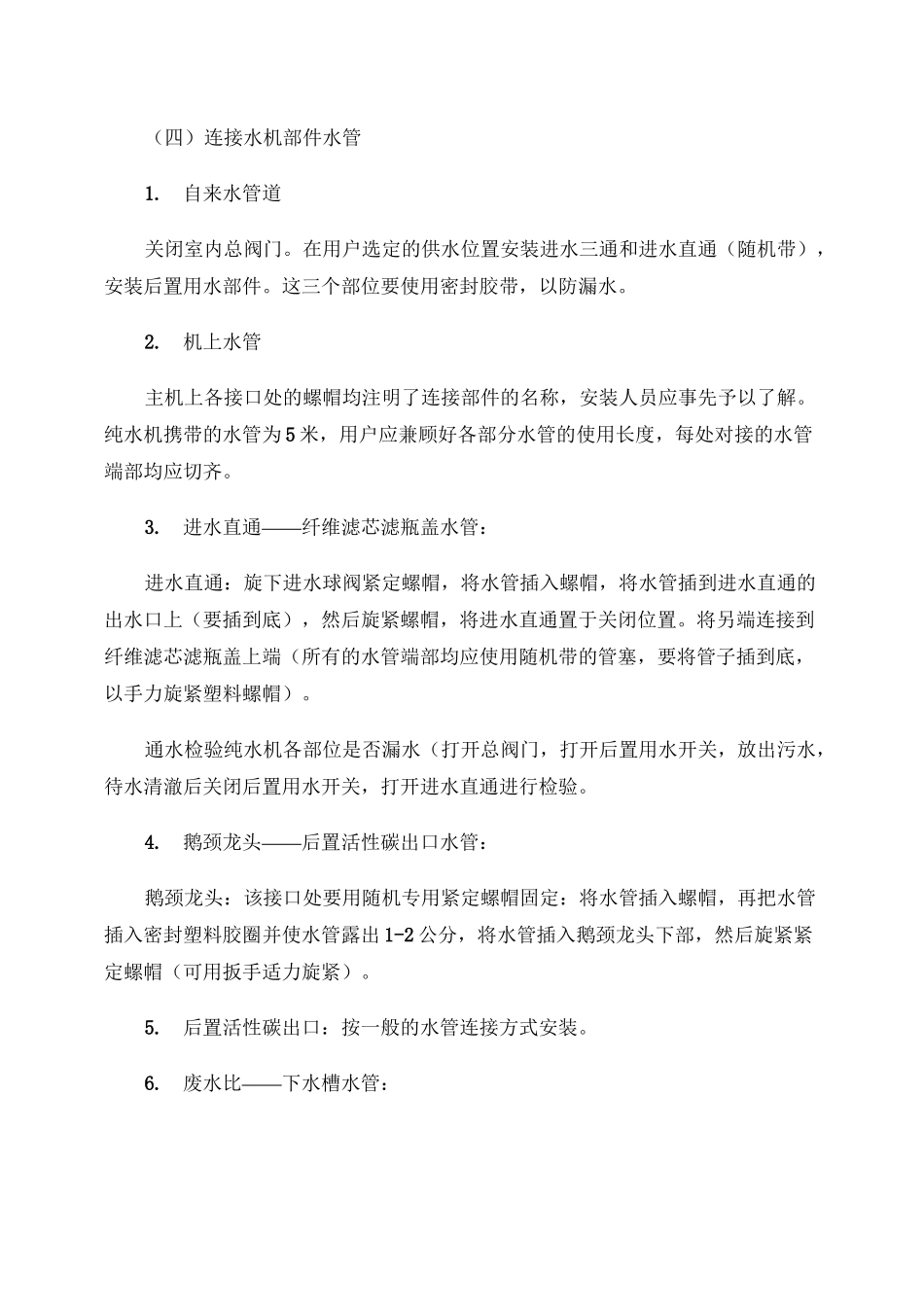 家用纯水机的安装及滤芯的更换步骤_第3页