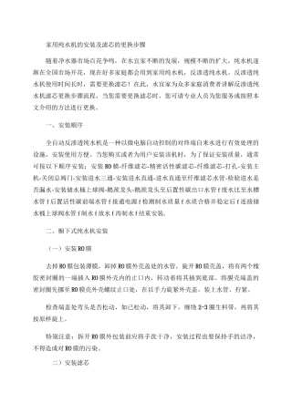 家用纯水机的安装及滤芯的更换步骤