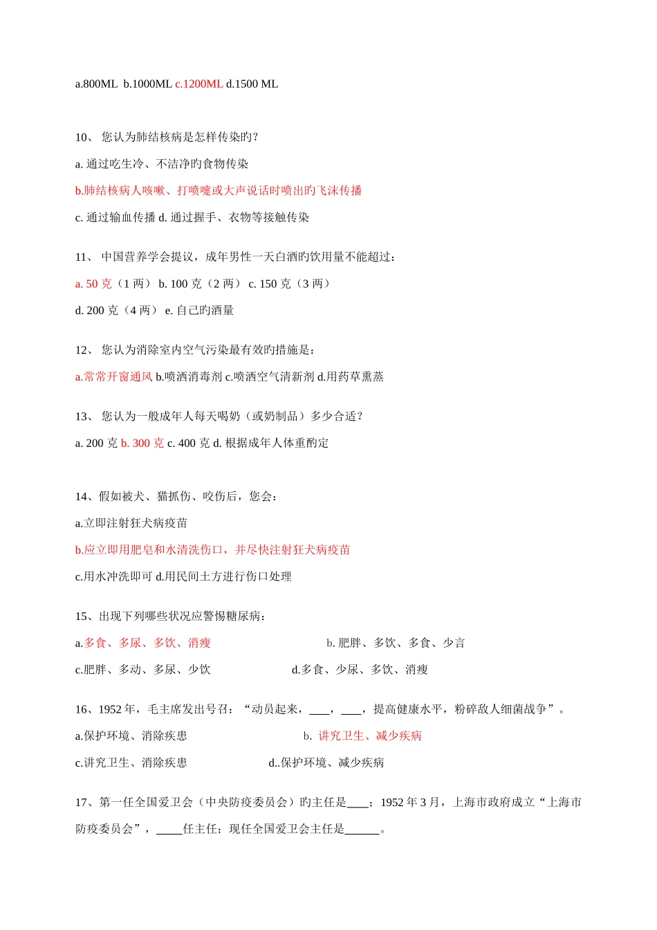 2025年家庭健康知识竞赛题目_第2页