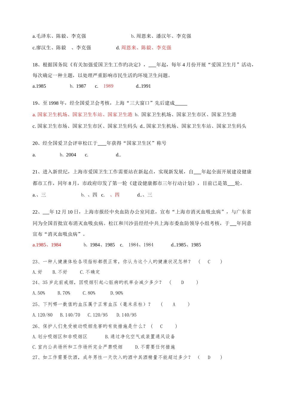 2025年家庭健康知识竞赛题目_第3页