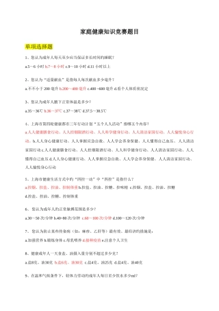 2025年家庭健康知识竞赛题目