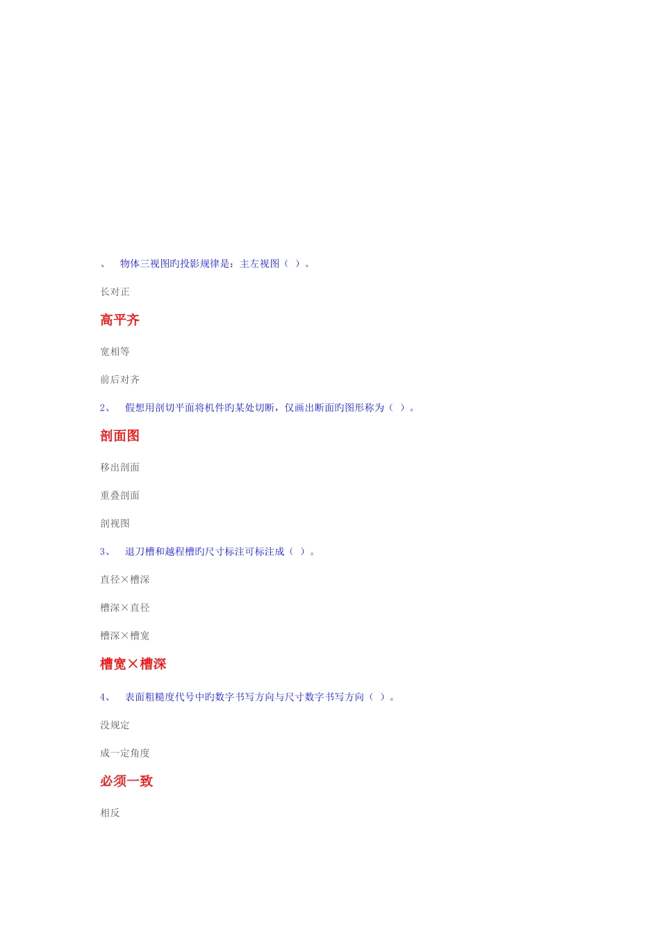 2025年数控中级考试试题_第1页