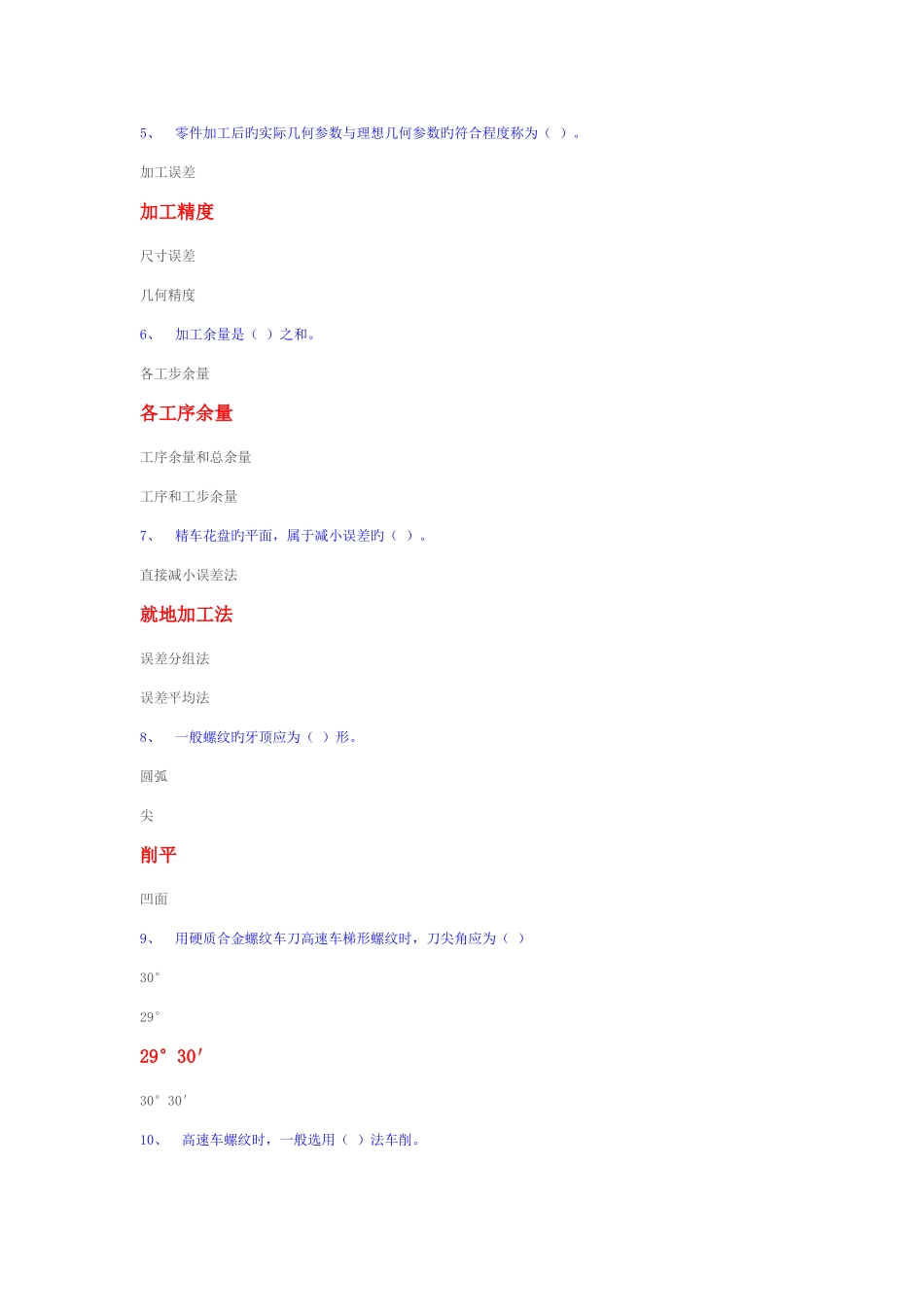 2025年数控中级考试试题_第2页