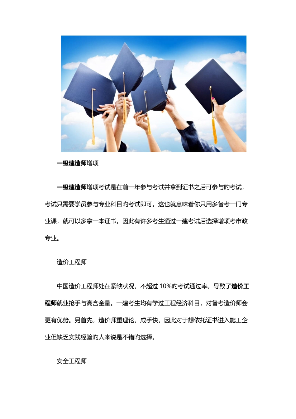 2025年武汉一建之后还可以考什么_第2页