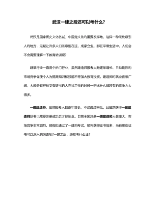 2025年武汉一建之后还可以考什么