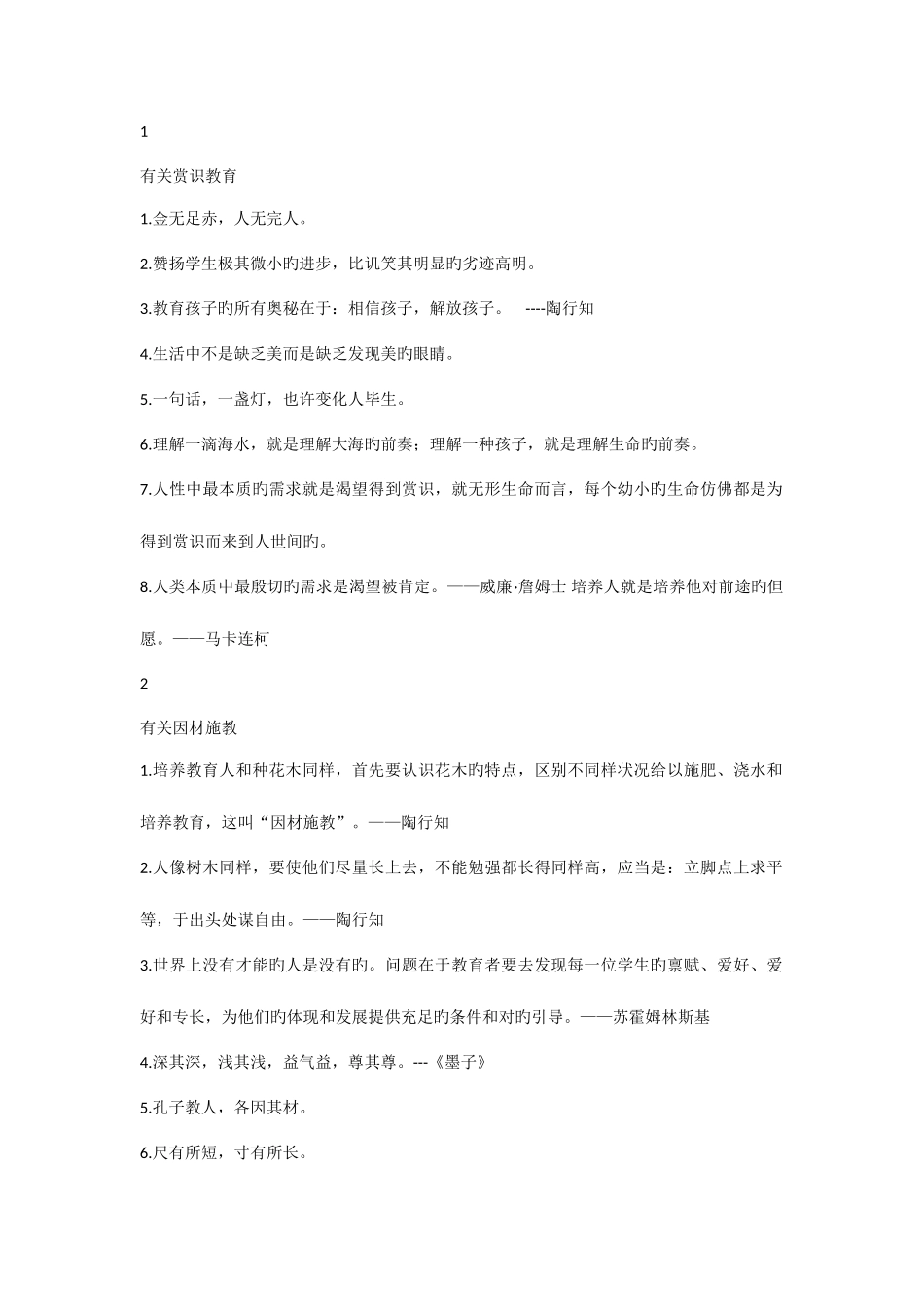 2025年教师资格证作文素材_第1页