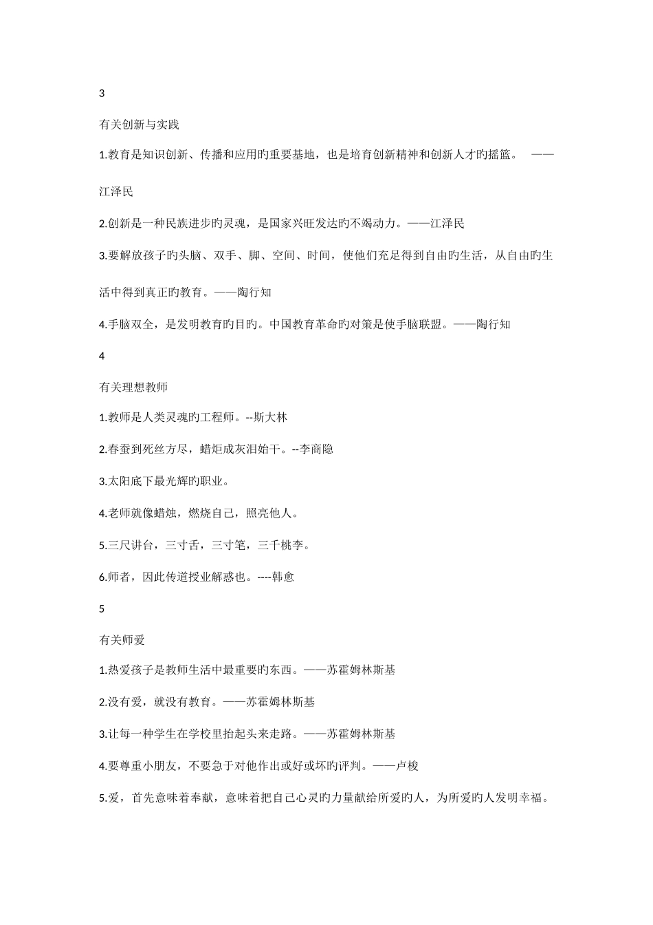 2025年教师资格证作文素材_第2页