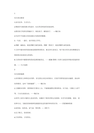 2025年教师资格证作文素材