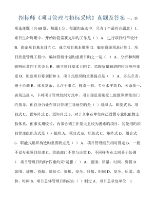 2025年招标师项目管理与招标采购真题及答案