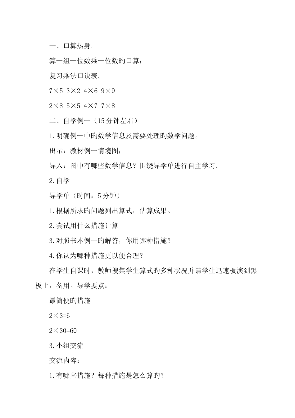 2025年苏教版三年级数学上册全册教案_第2页