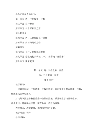 2025年苏教版三年级数学上册全册教案