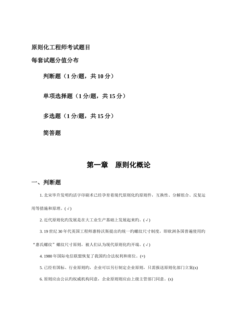 2025年标准化工程师考试试题_第1页
