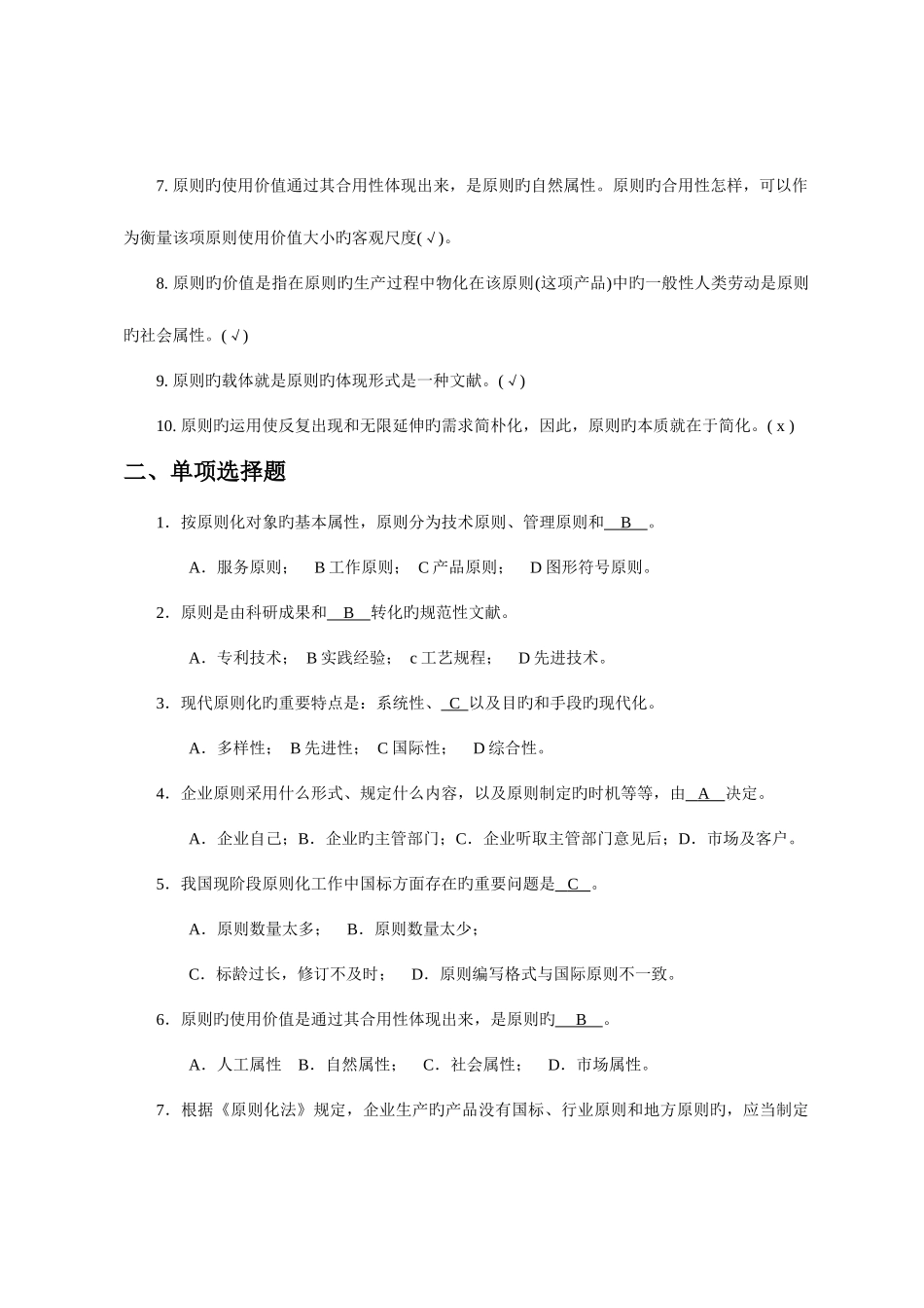2025年标准化工程师考试试题_第2页