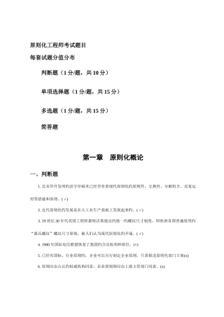 2025年标准化工程师考试试题
