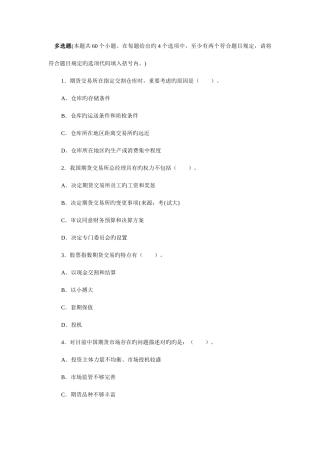2025年期货从业多选+判断+应用真题