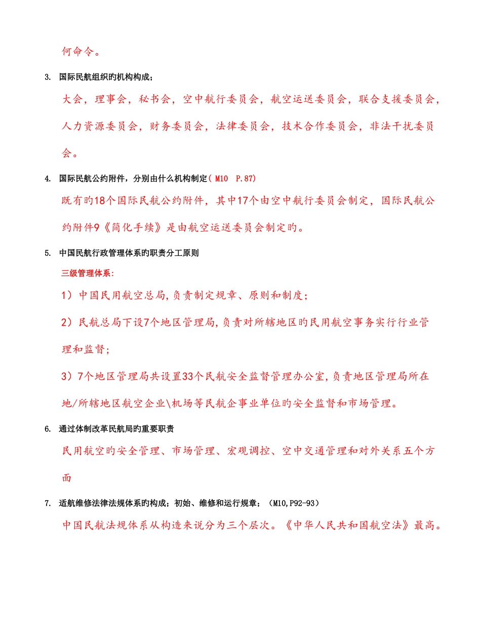 2025年民航法规考试_第2页