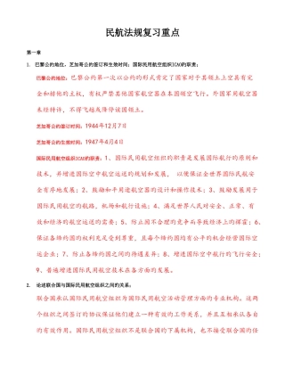 2025年民航法规考试