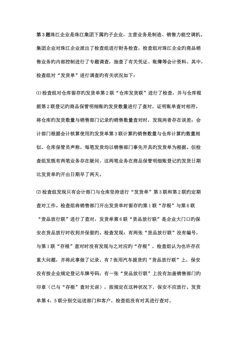 2025年春季电大会计制度形成性考核第二次作业_第2页