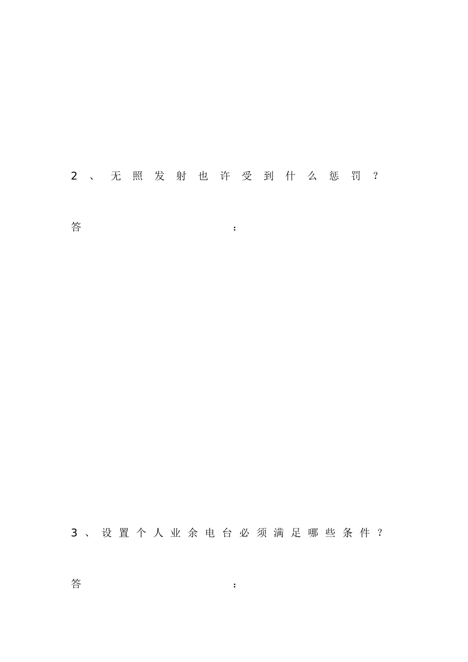 2025年无线四级_第2页