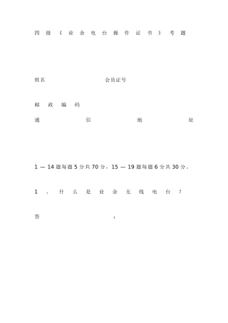 2025年无线四级