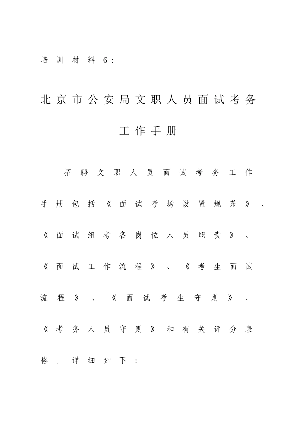 2025年文职人员面试考务工作手册_第1页