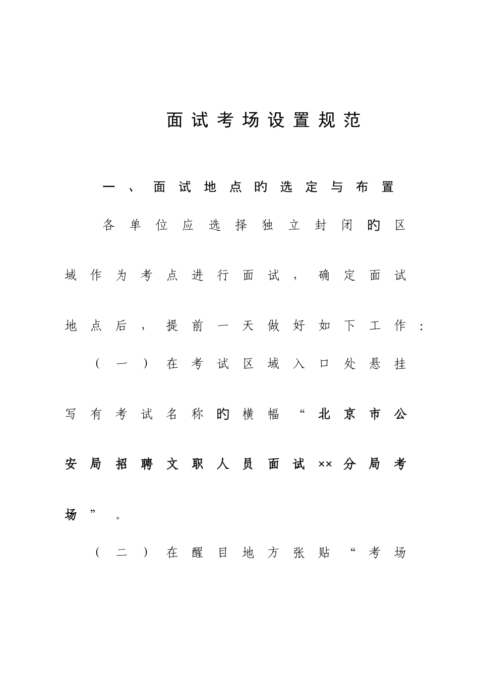 2025年文职人员面试考务工作手册_第2页